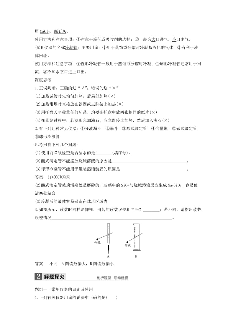 2019-2020年高考化学一轮复习 第1章 从实验学化学 第1讲 化学实验基础知识和技能讲义 新人教版.doc_第3页