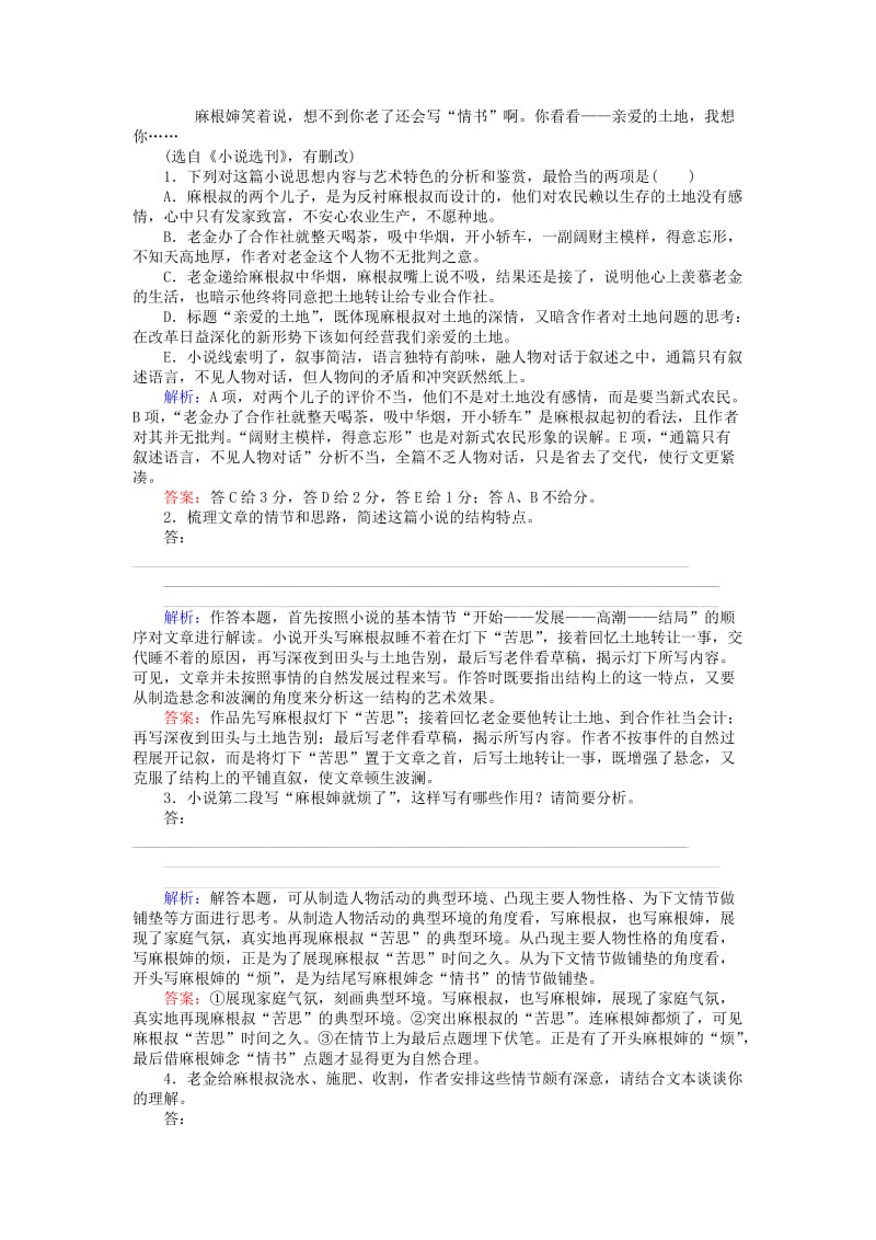 2019-2020年高考语文一轮复习 课时作业11 小说阅读（一） 新人教版.doc_第2页