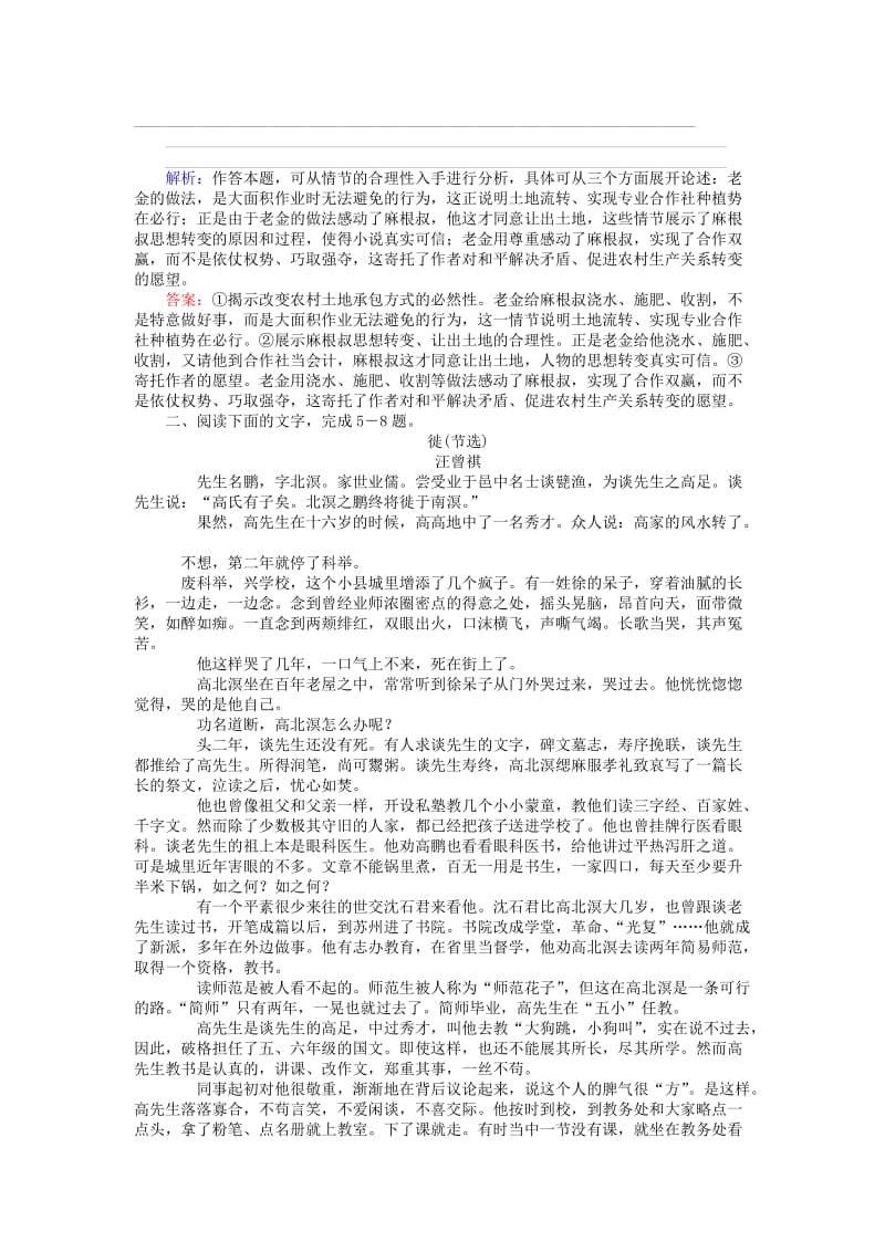 2019-2020年高考语文一轮复习 课时作业11 小说阅读（一） 新人教版.doc_第3页