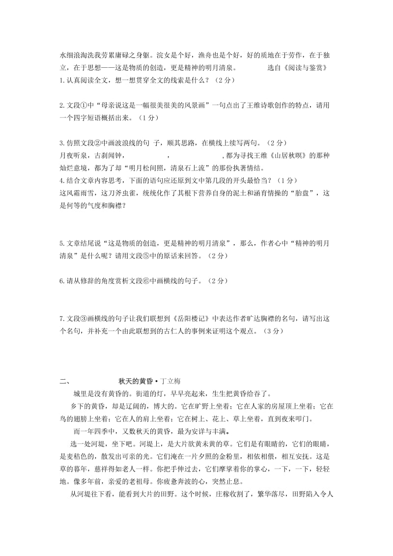 2019-2020年中考语文 散文复习练习.doc_第2页