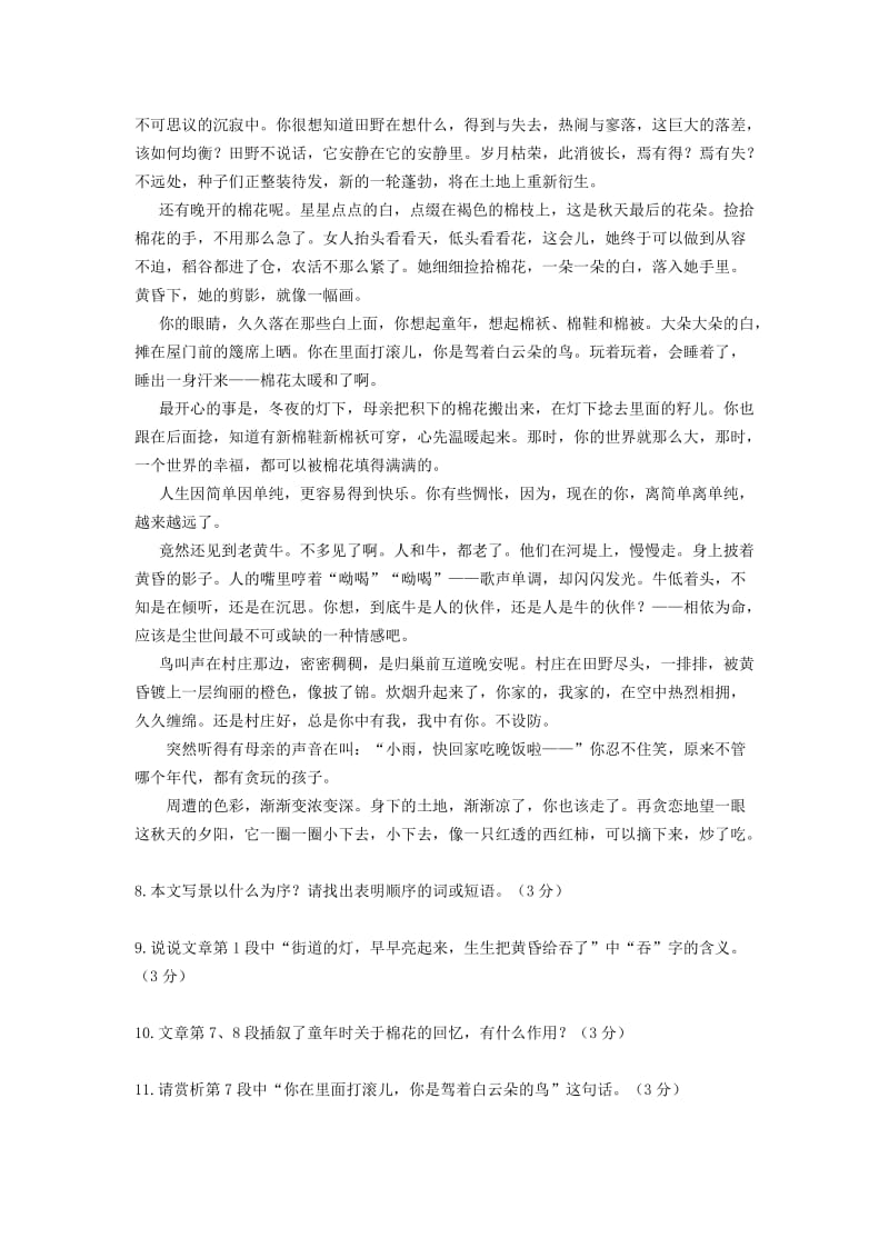 2019-2020年中考语文 散文复习练习.doc_第3页