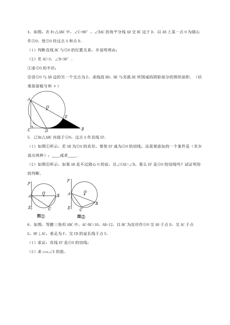 2019-2020年中考数学复习题直线和圆.doc_第2页