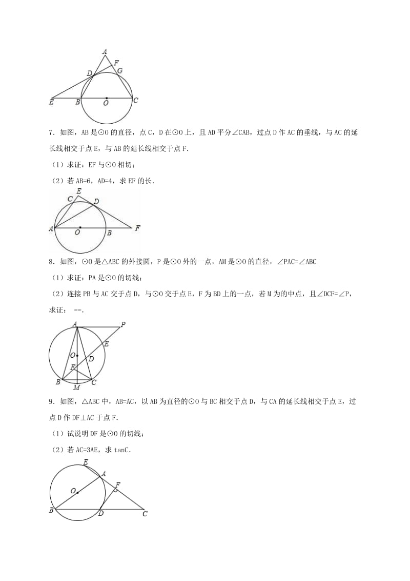 2019-2020年中考数学复习题直线和圆.doc_第3页