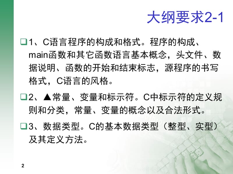 C程序设计的初步知识.ppt_第2页