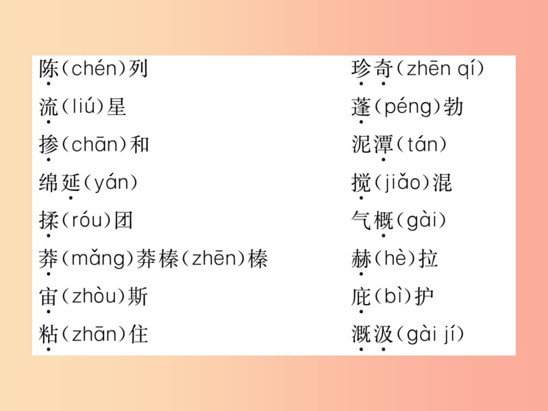 2019年秋七年级语文上册第六单元知识归纳课件新人教版.ppt_第3页