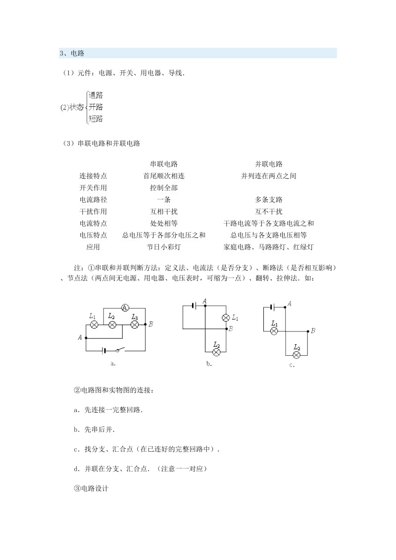 2019-2020年中考物理专题复习 第十三讲 电流和电路.doc_第2页