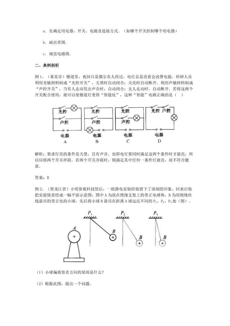 2019-2020年中考物理专题复习 第十三讲 电流和电路.doc_第3页