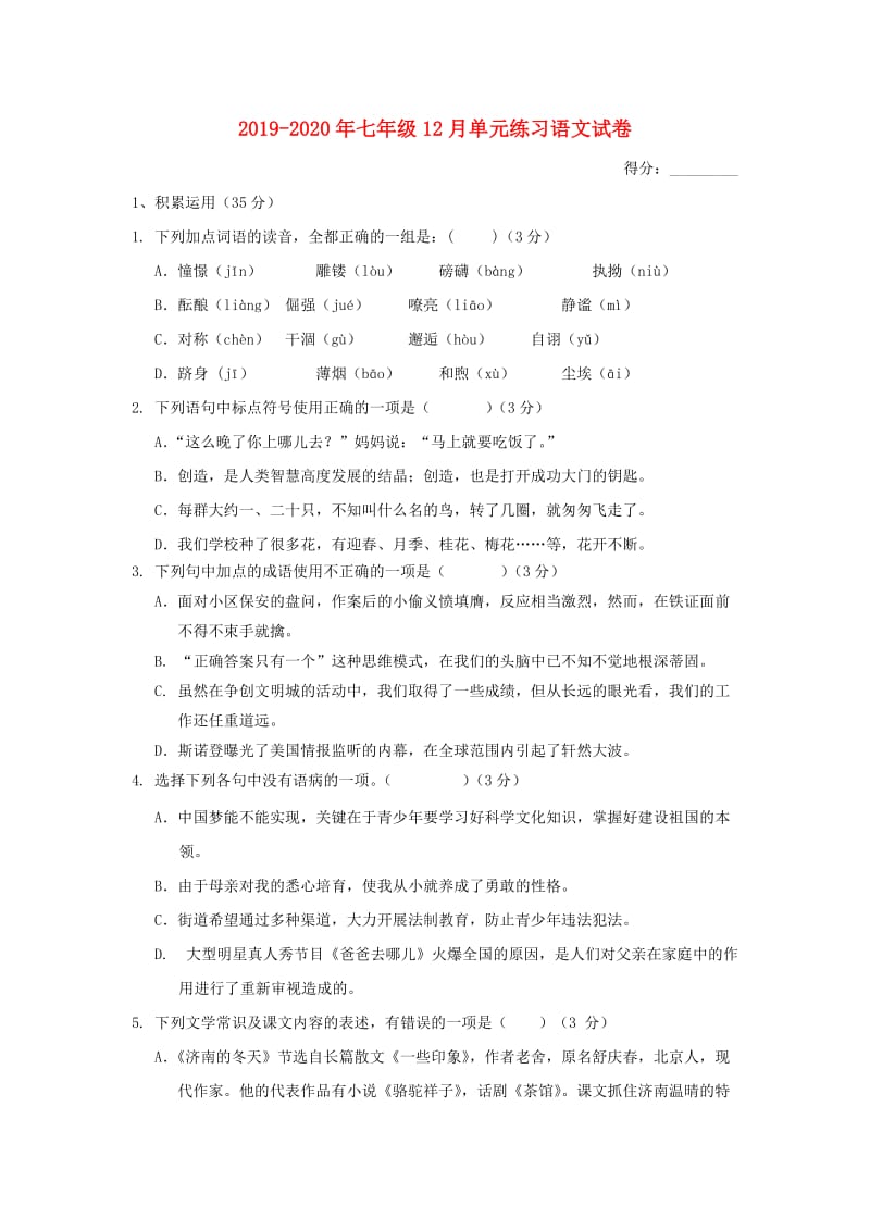 2019-2020年七年级12月单元练习语文试卷.doc_第1页