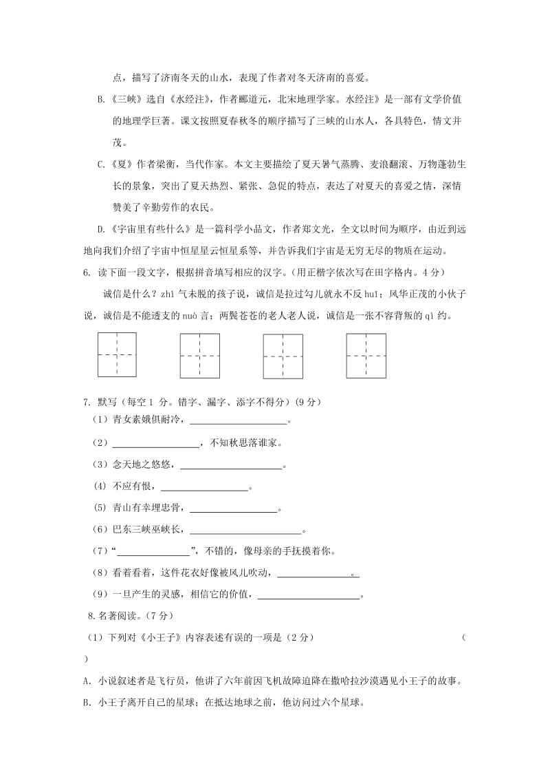 2019-2020年七年级12月单元练习语文试卷.doc_第2页