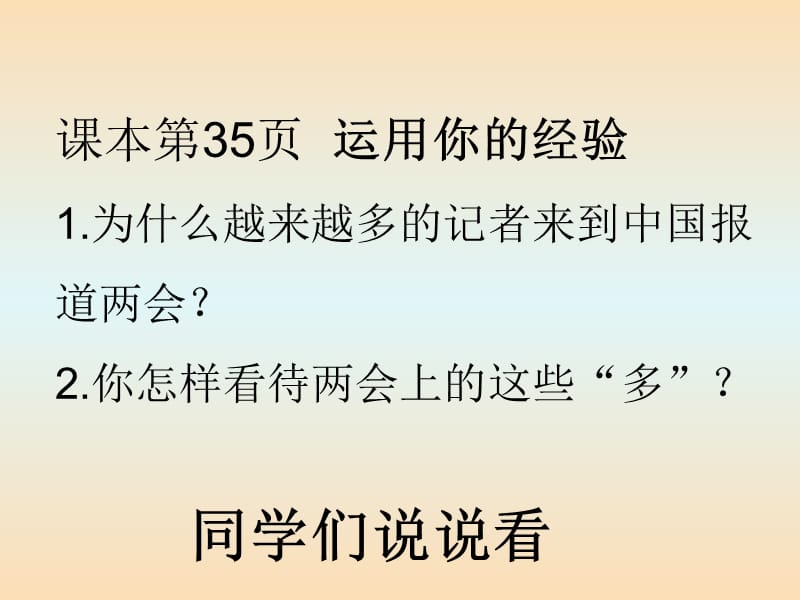 九年级道德与法治下册 第二单元 世界舞台上的中国 第三课 与世界紧相连 第2框《与世界深度互动》2 新人教版.ppt_第3页