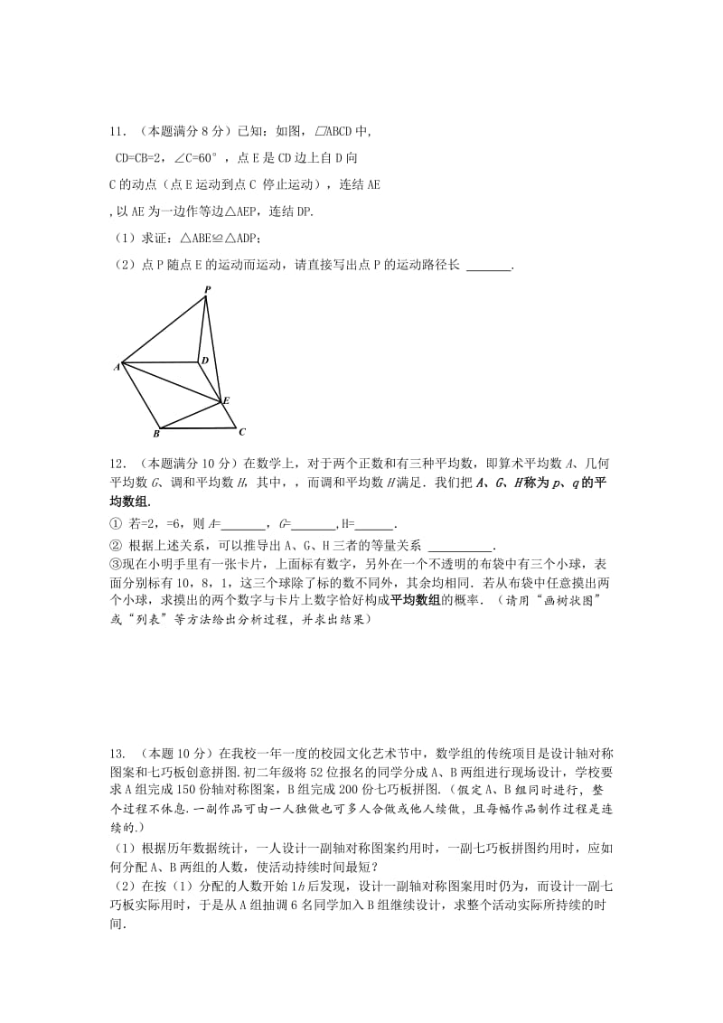 2019-2020年九年级下学期数学家庭作业十八.doc_第2页