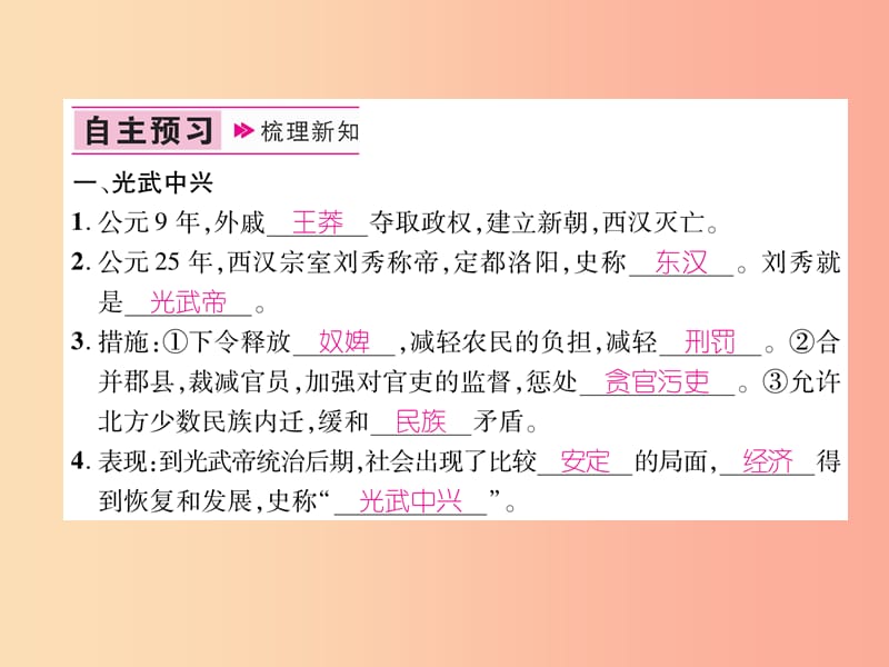 2019七年级历史上册 第3单元 秦汉时期：统一多民族国家的建立和巩固 第13课 东汉的兴衰课件 新人教版.ppt_第2页