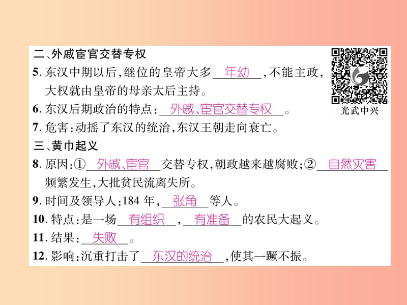 2019七年级历史上册 第3单元 秦汉时期：统一多民族国家的建立和巩固 第13课 东汉的兴衰课件 新人教版.ppt_第3页