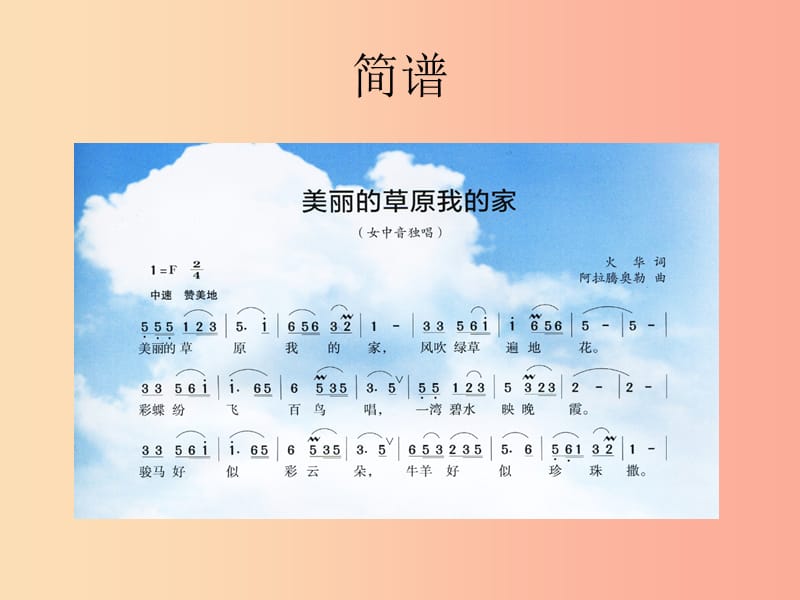 七年级音乐上册 第二单元《美丽的草原我的家》课件1 湘艺版.ppt_第3页