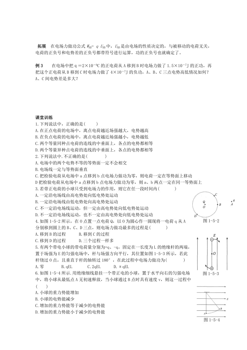 2019-2020年高二物理《15 电势差》导学案.doc_第2页