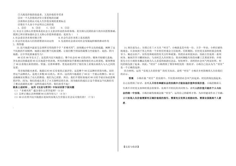 2019-2020年高考政治 《哲学与生活》第十二课 实现人生的价值教案(学生版) 新人教版.doc_第2页