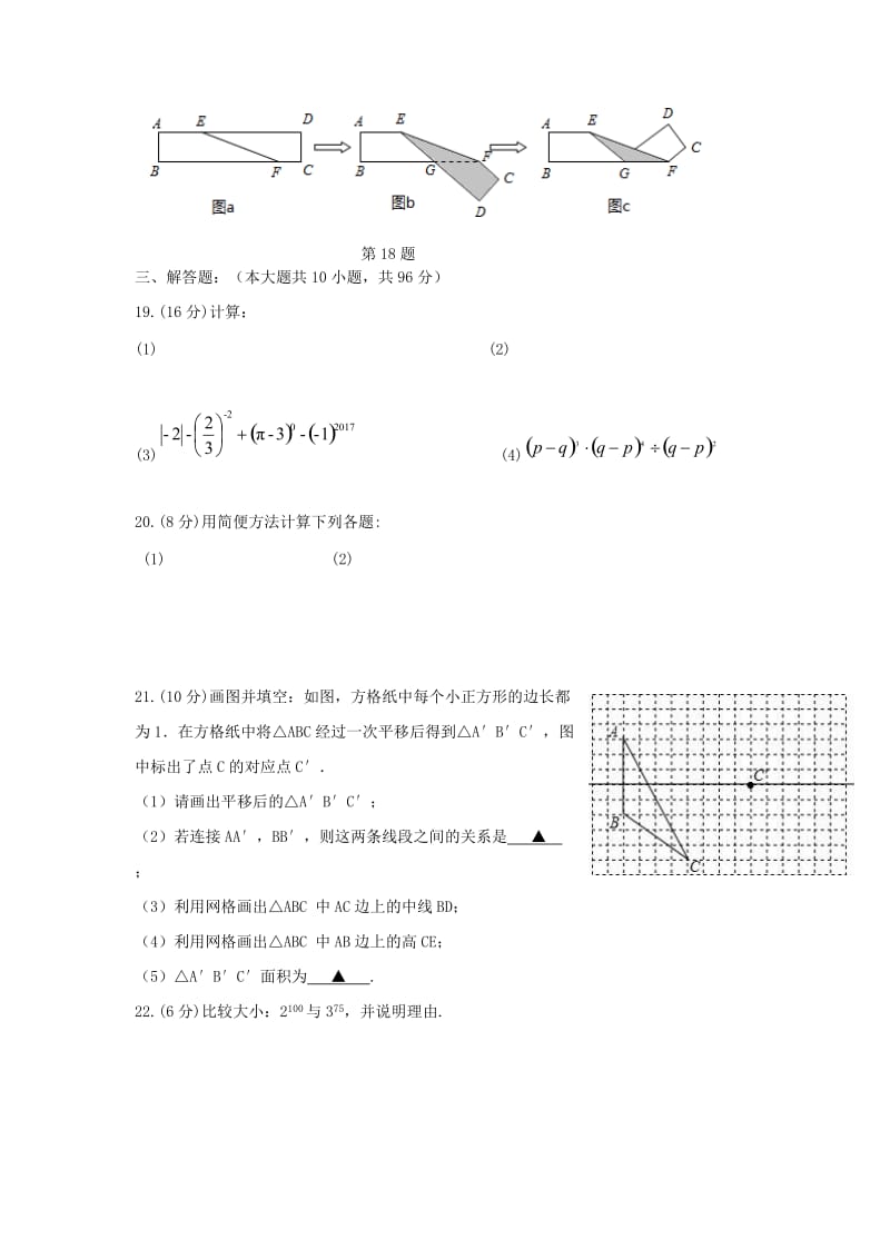 2019-2020年七年级数学下学期第一次月考试题(VIII).doc_第3页