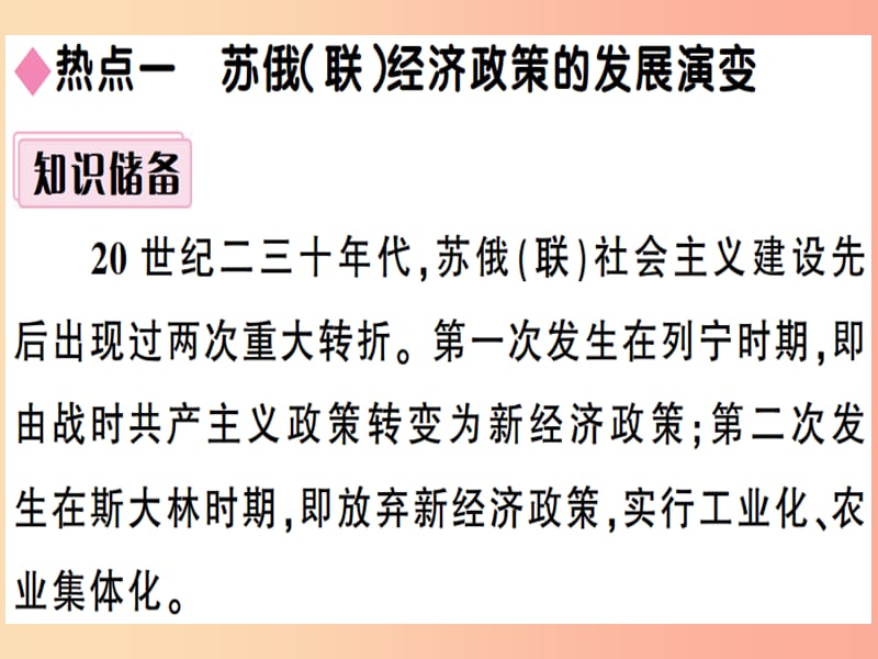 九年级历史下册 第三单元 第一次世界大战和战后初期的世界小结习题课件 新人教版.ppt_第3页