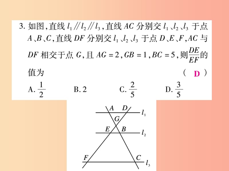 2019秋九年级数学上册 第23章《图形的相似》单元检测卷课件（新版）华东师大版.ppt_第3页