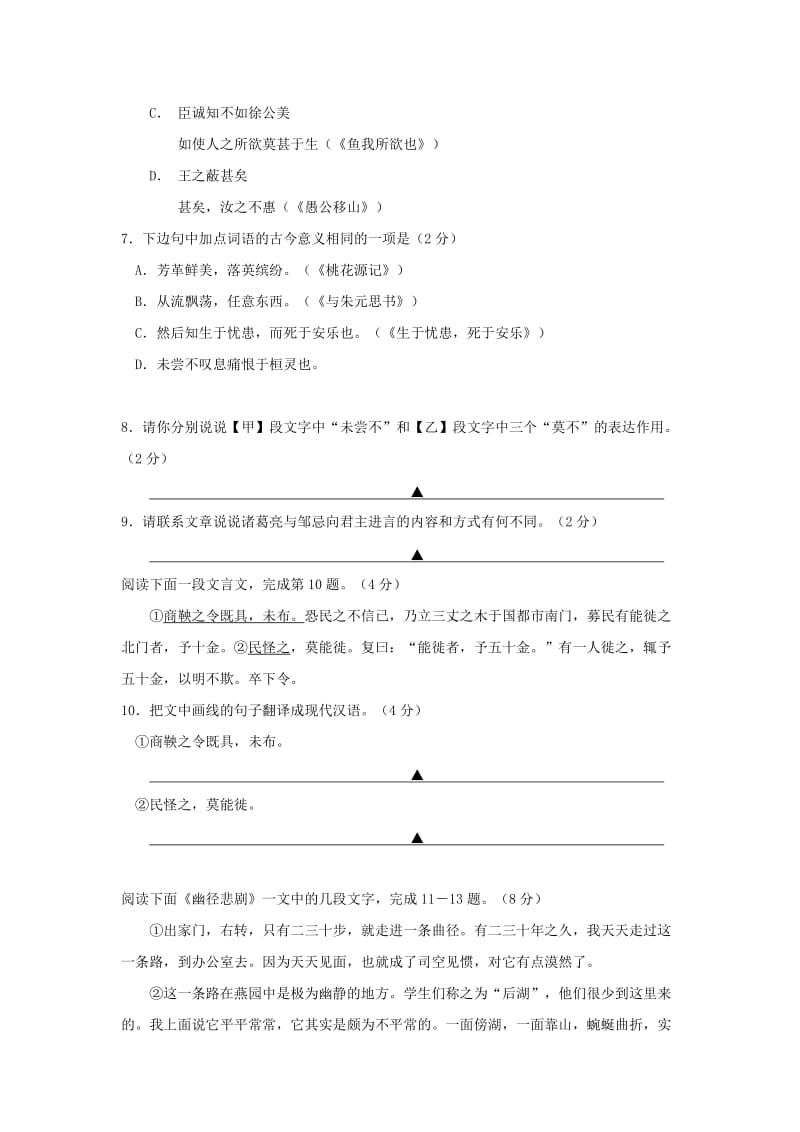 2019-2020年九年级5月中考模拟考试语文试题.doc_第3页