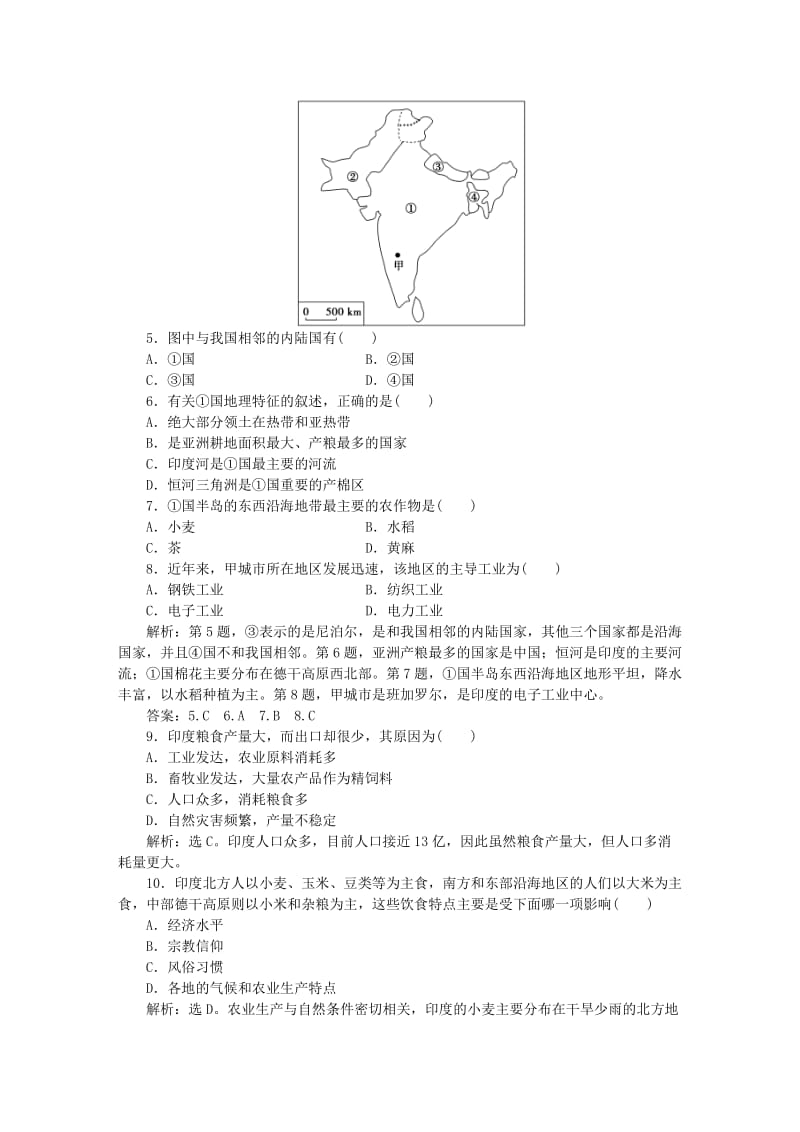 2019-2020年高考地理二轮复习 第二部分 世界地理 第二单元 世界地理分区和主要国家（第4课时）南亚和印度课时作业.doc_第2页