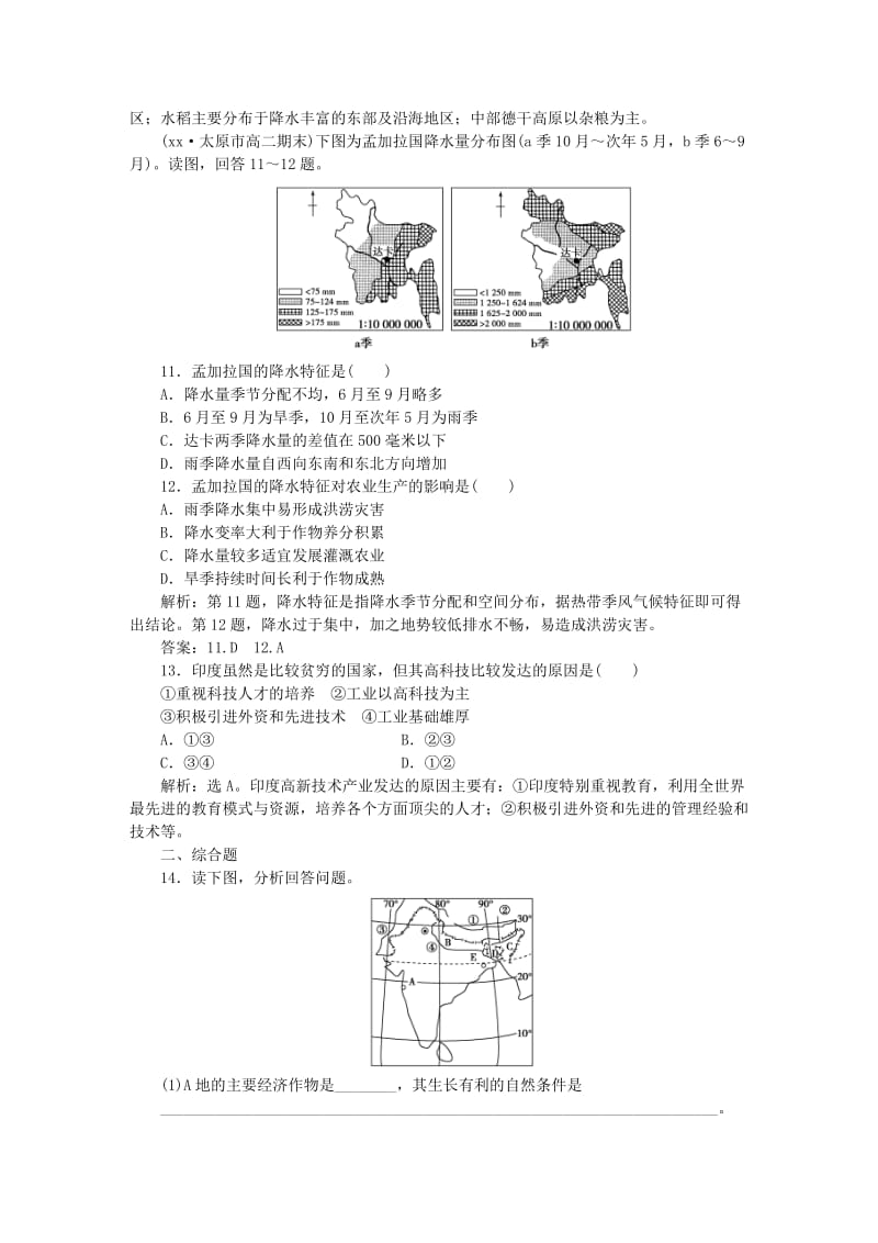 2019-2020年高考地理二轮复习 第二部分 世界地理 第二单元 世界地理分区和主要国家（第4课时）南亚和印度课时作业.doc_第3页