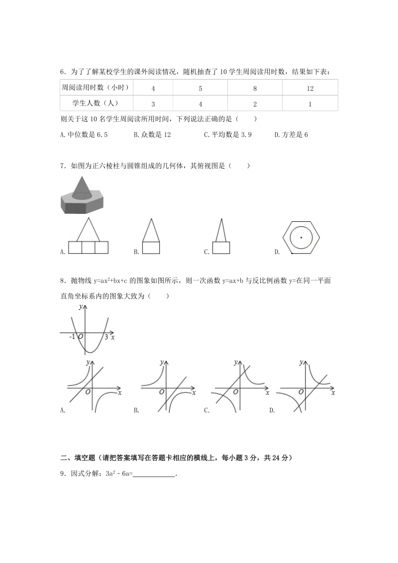 2019-2020年中考试卷解析：数学（内蒙古赤峰卷）.doc_第2页