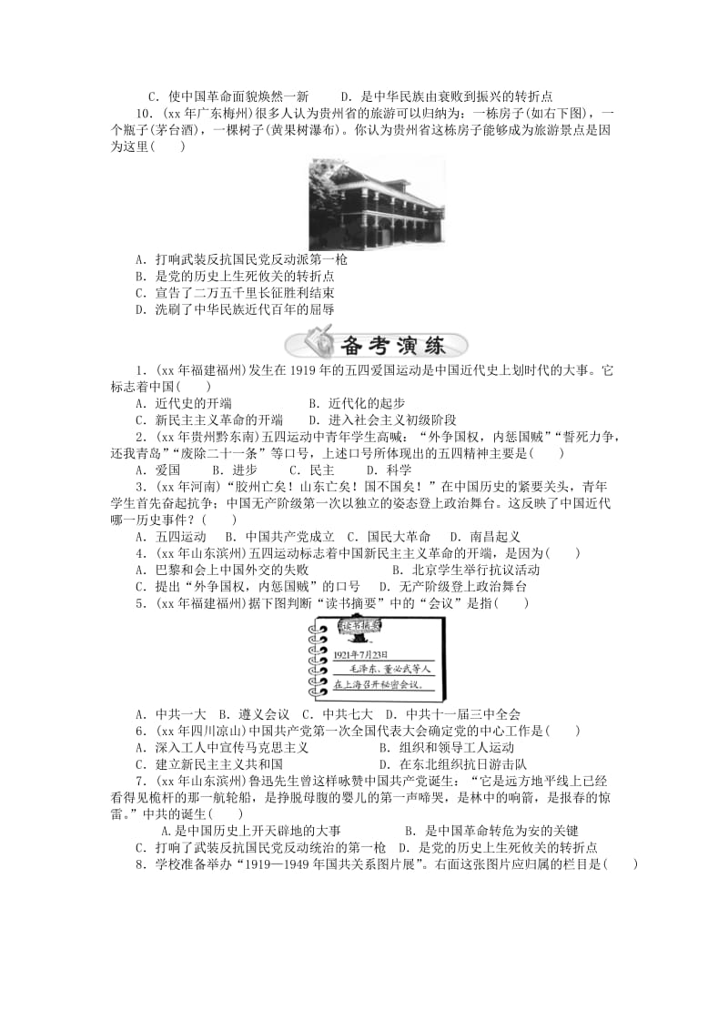 2019-2020年九年级历史复习第8讲 新民主主义革命的兴起.doc_第2页