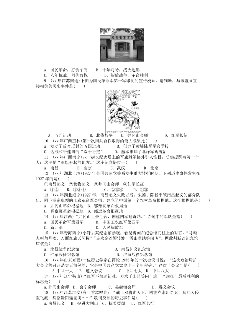 2019-2020年九年级历史复习第8讲 新民主主义革命的兴起.doc_第3页