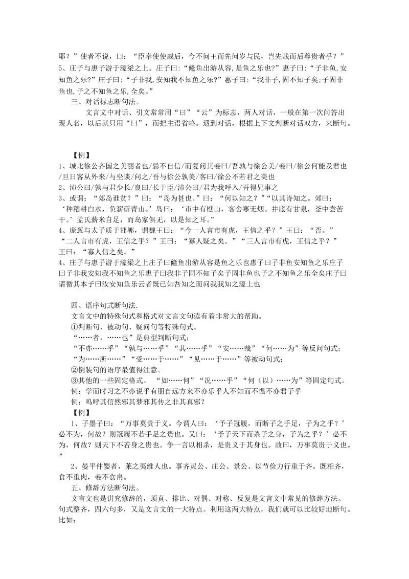 2019-2020年高考语文 文言文断句复习教案 新人教版.doc_第3页