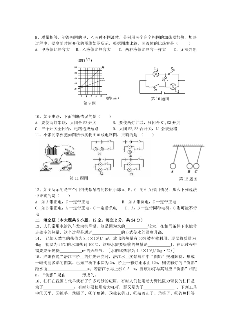 2019-2020年九年级物理上学期第二次月考试题 新人教版(II).doc_第2页