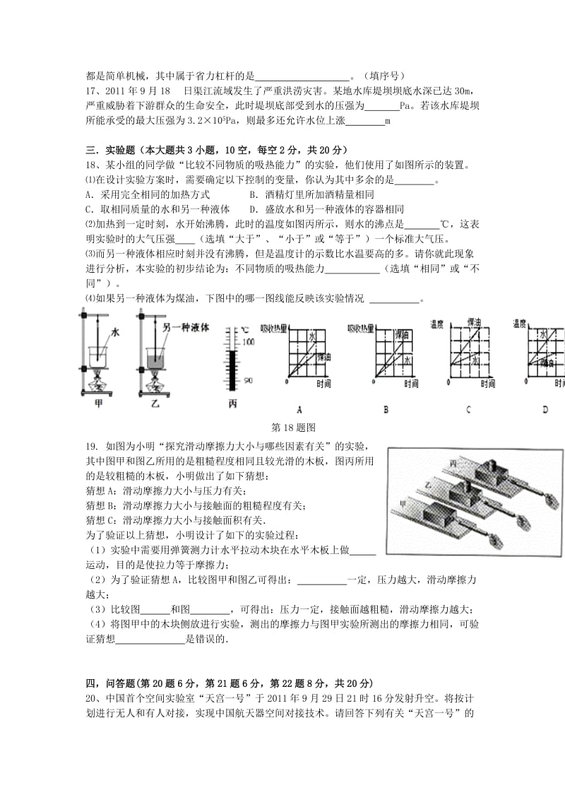 2019-2020年九年级物理上学期第二次月考试题 新人教版(II).doc_第3页