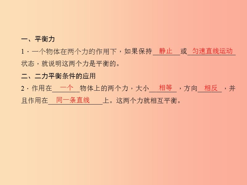 七年级科学下册 第3章 第5节 二力平衡的条件习题课件 浙教版.ppt_第3页