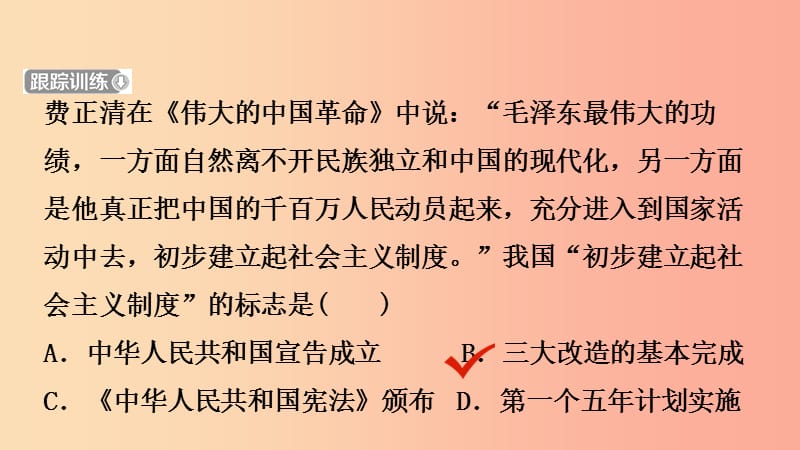 河北省2019年中考历史一轮复习 中国现代史 主题九 社会主义制度的建立与社会主义建设的探索课件 新人教版.ppt_第3页