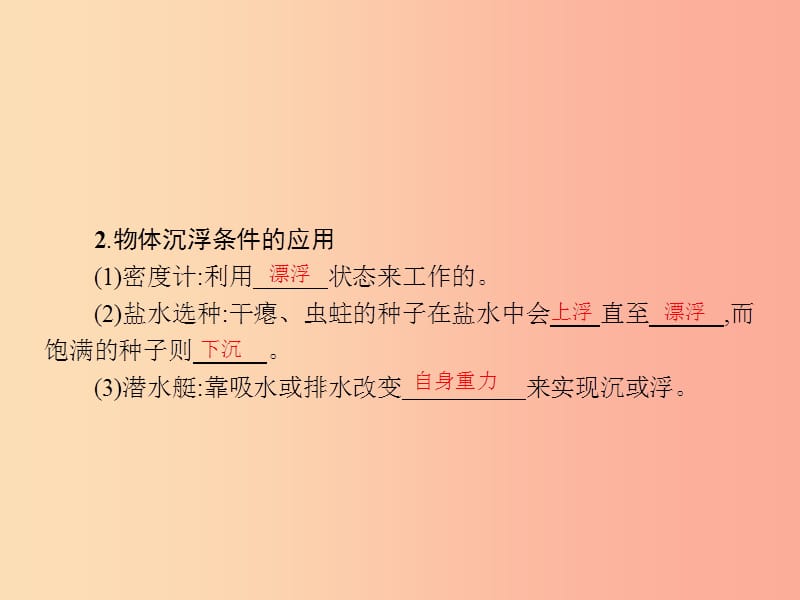 八年级物理全册9.3物体的浮与沉习题课件新版沪科版.ppt_第3页