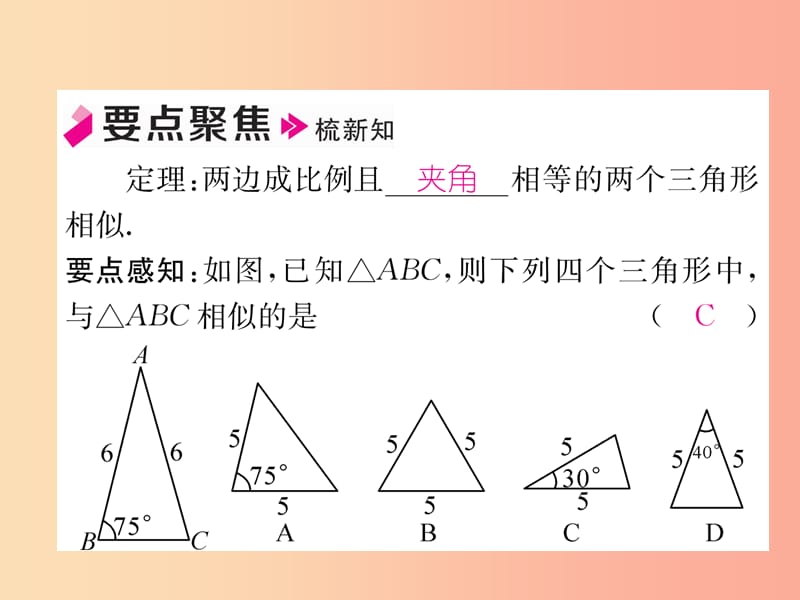 2019年秋九年级数学上册 第4章 图形的相似 4.4 探索三角形相似的条件（2）作业课件北师大版.ppt_第2页