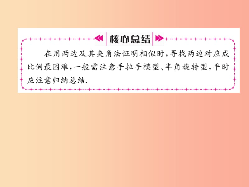 2019年秋九年级数学上册 第4章 图形的相似 4.4 探索三角形相似的条件（2）作业课件北师大版.ppt_第3页