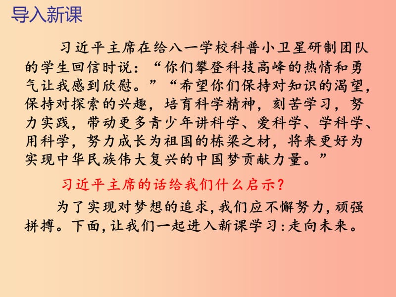 九年级道德与法治下册 第五单元 新的旅程 第十五课 走向未来课件 教科版.ppt_第1页