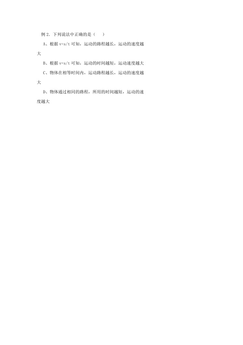 2019-2020年中考物理冲刺复习运动的世界专题4测量平均速度训练.doc_第3页