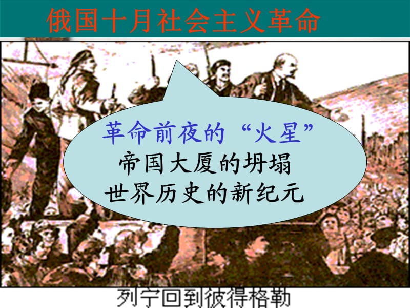 俄国十月社会主义革命(上课用).ppt_第2页