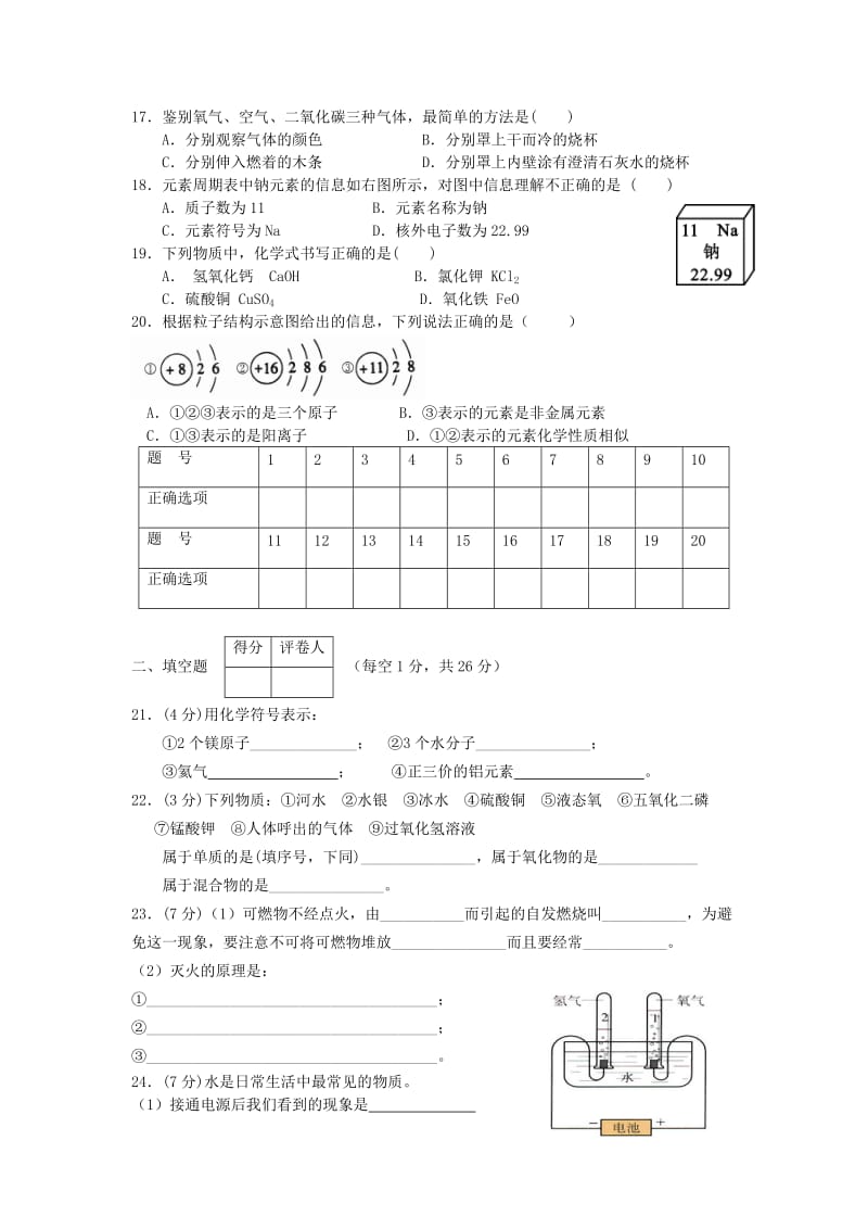 2019-2020年九年级化学上学期期中试题新人教版(VIII).doc_第2页