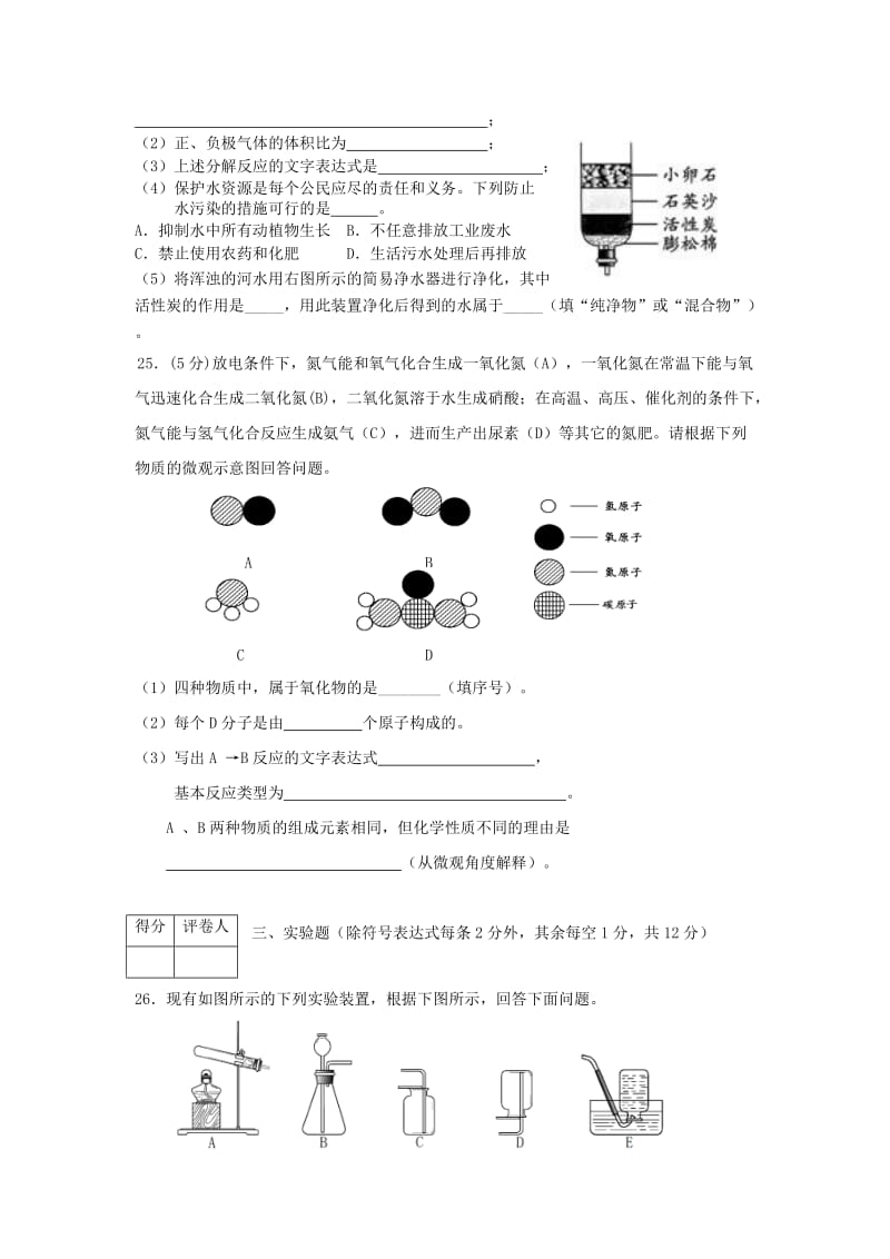 2019-2020年九年级化学上学期期中试题新人教版(VIII).doc_第3页