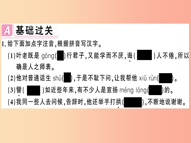 安徽专版2019春七年级语文下册第四单元13叶圣陶先生二三事习题课件新人教版.ppt_第2页