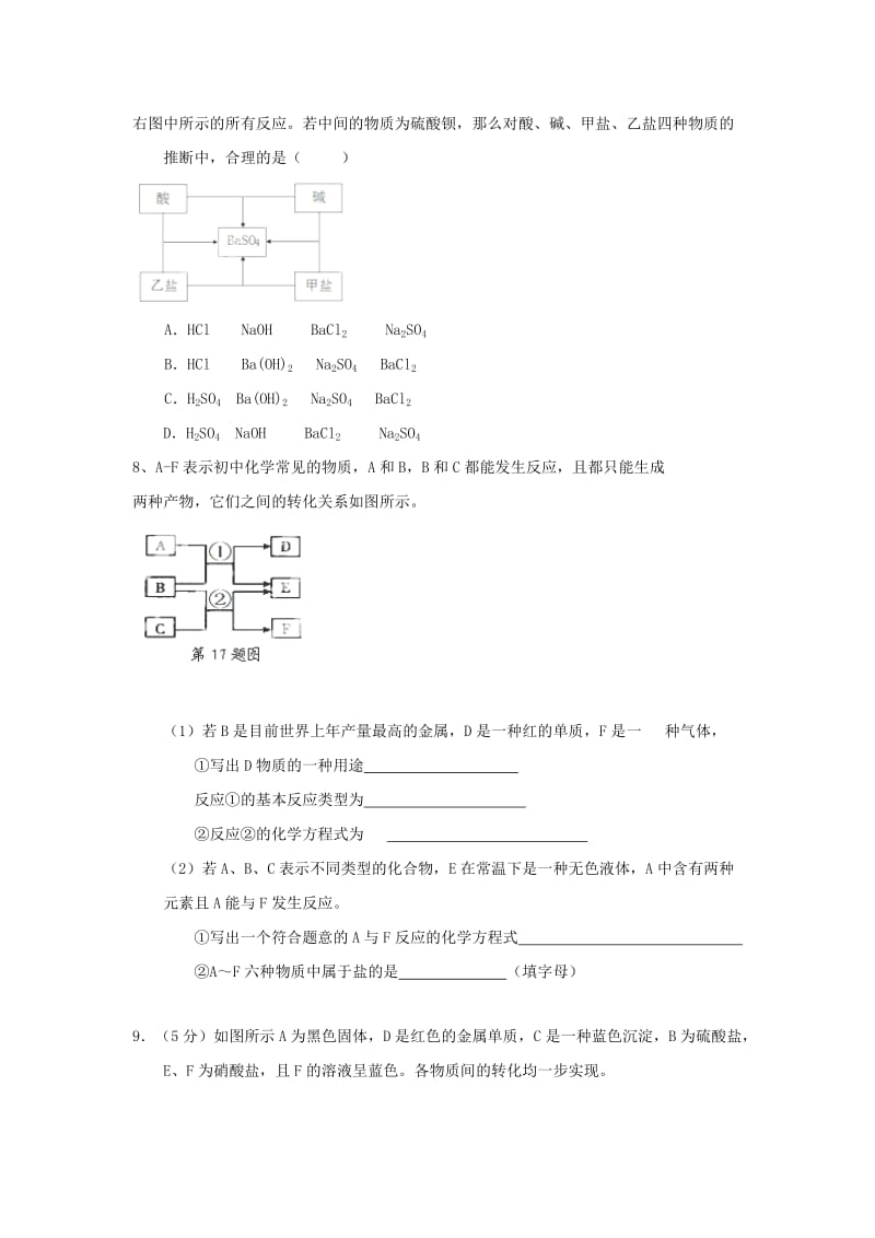 2019-2020年中考化学专题复习专题11物质的推断试题.doc_第3页