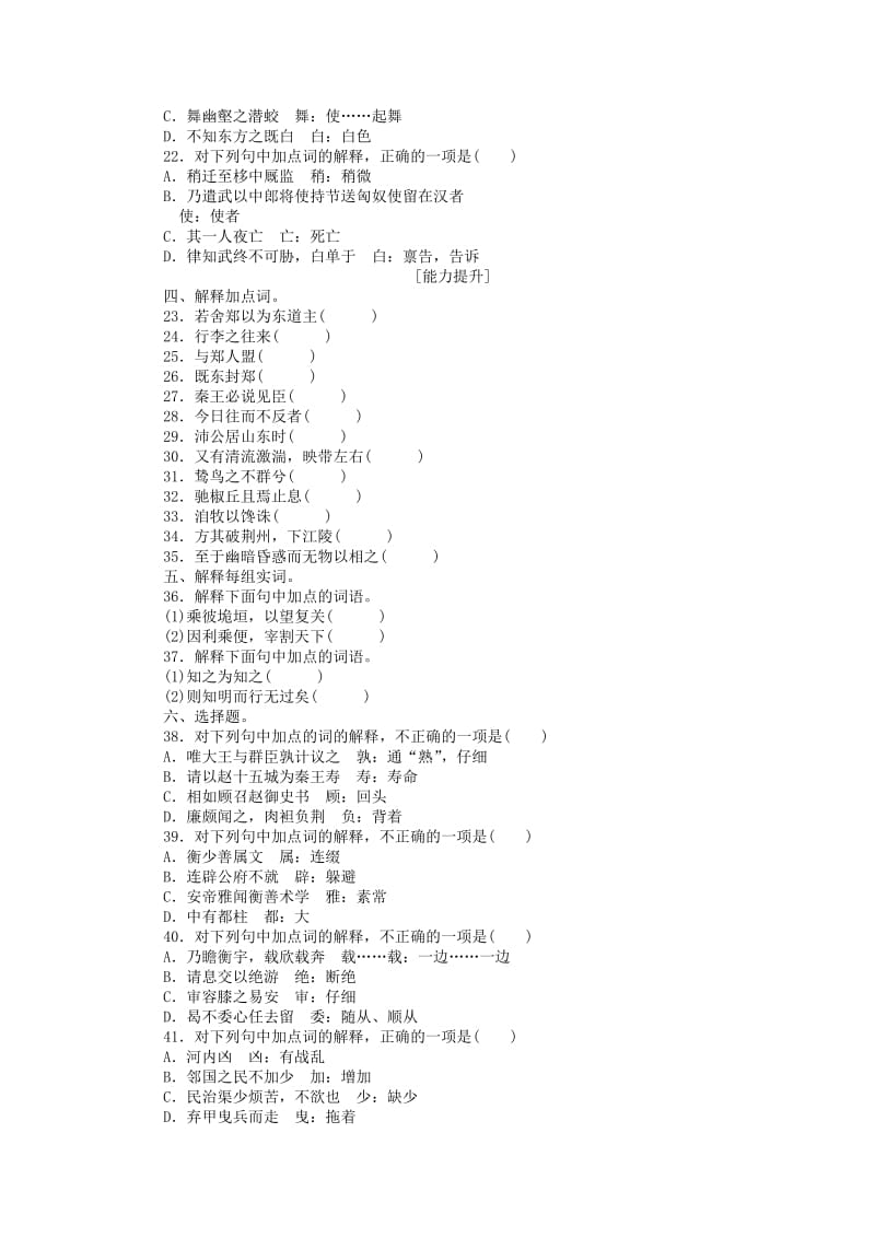 2019-2020年高考语文第一轮总复习天天练27文言实词一.doc_第2页