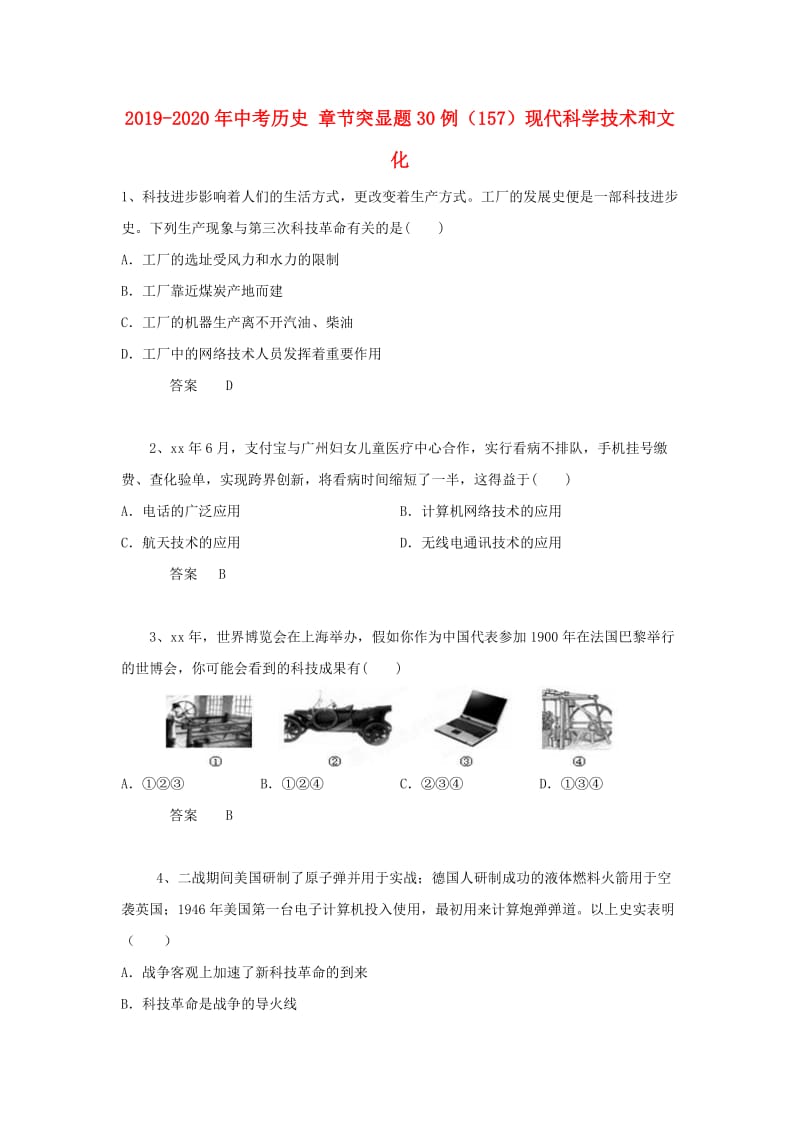 2019-2020年中考历史 章节突显题30例（157）现代科学技术和文化.doc_第1页