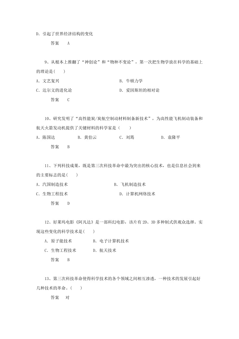 2019-2020年中考历史 章节突显题30例（157）现代科学技术和文化.doc_第3页