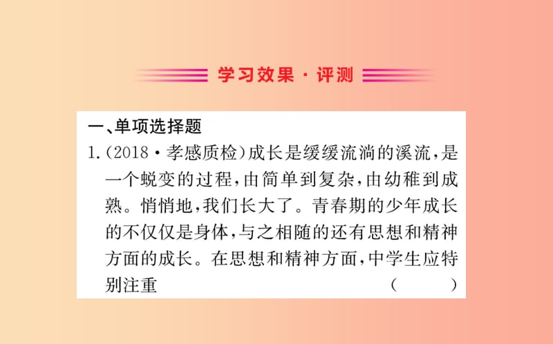 七年级道德与法治下册 第一单元 青春时光 第一课 青春的邀约 第2框 成长的不仅仅是身体训练课件 新人教版.ppt_第2页