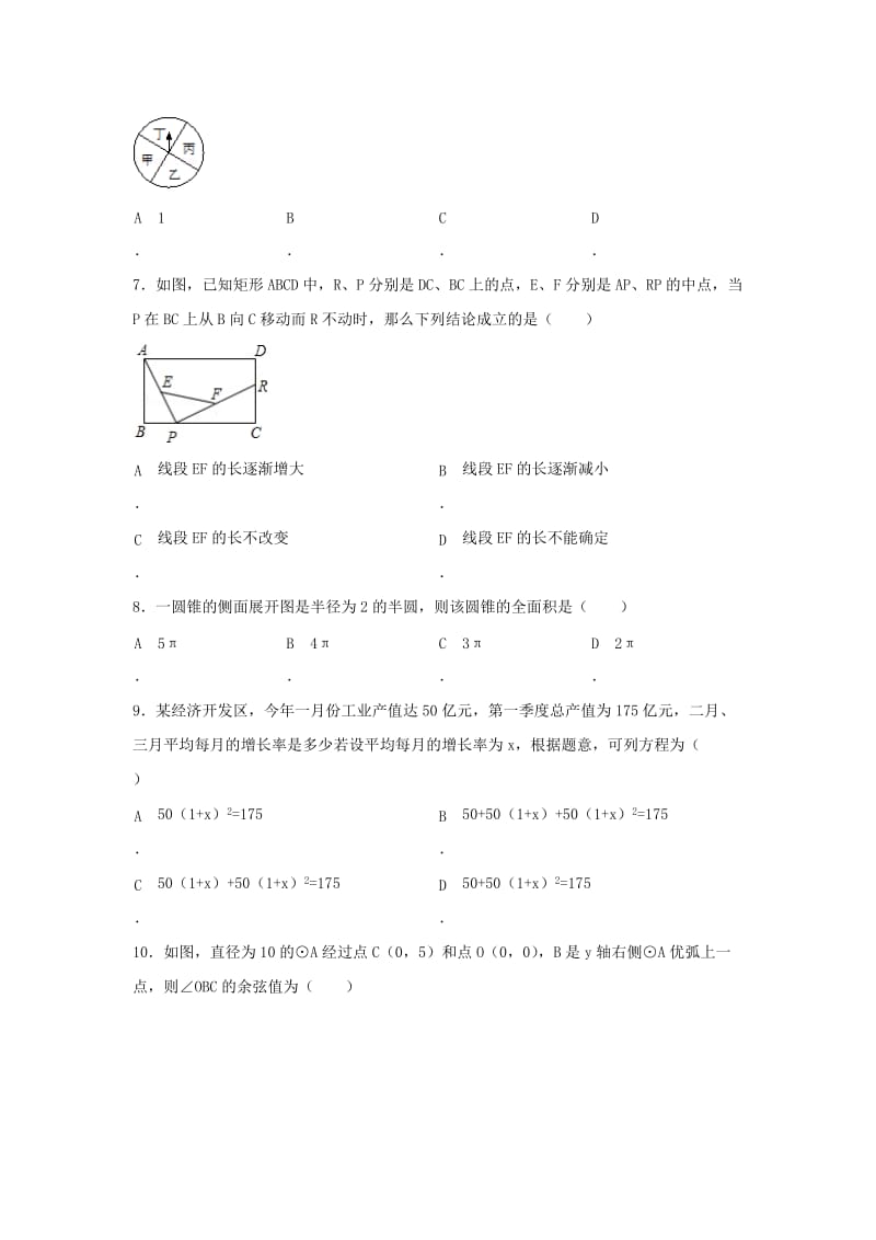 2019-2020年中考一模数学试卷（WORD版）.doc_第2页