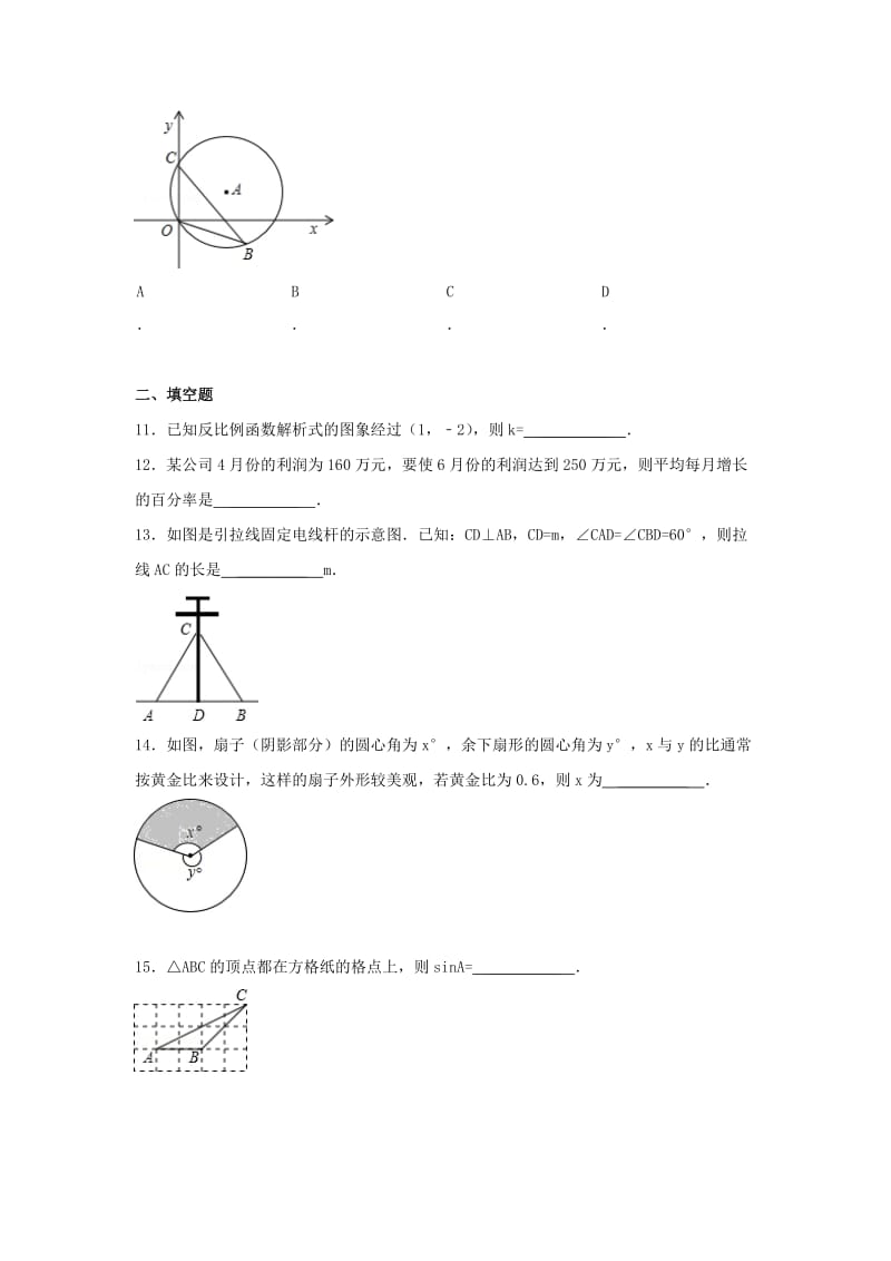 2019-2020年中考一模数学试卷（WORD版）.doc_第3页